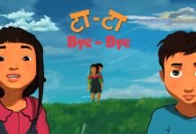 टाटा बाई बाई टाटा बाई बाई