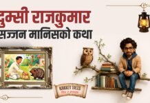 दुम्सी राजकुमार । दुम्सी र सज्जन मानिसको कथा ll नेपाली परी कथा ll ll Nepali Folk Story ll Kanxey Tales ll Dumsi Rajkumar