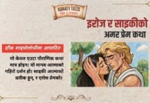 इरोज र साइकीको अमर प्रेमकथा The article about Eros and Psyche